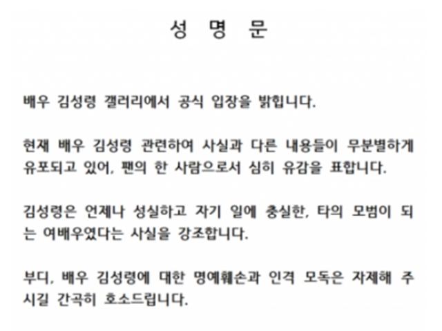 '조국 여배우 후원설'에 <strong>김성령</strong> 팬들, 성명서 발표…"인격모독 자제"