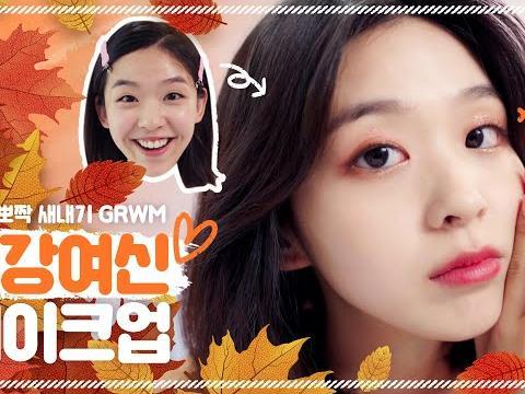 GRWM# 가을가을한 새내기 개강 메이크업 같이 준비해요