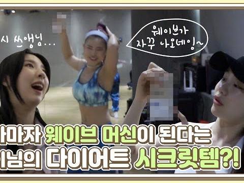 먹자마자 웨이브머신 된다는 몸매관리 시크릿템이 뭘까? /다이어트 꿀팁 <strong>식단관리</strong> 팁/ 리얼리뷰2화