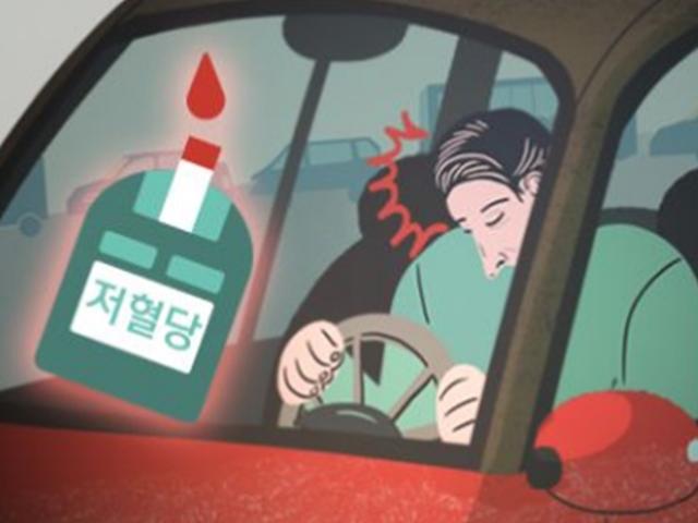 <strong>운전</strong> 중 정신 잃고 터널에 쾅쾅…사람 잡는 '저혈당 쇼크'