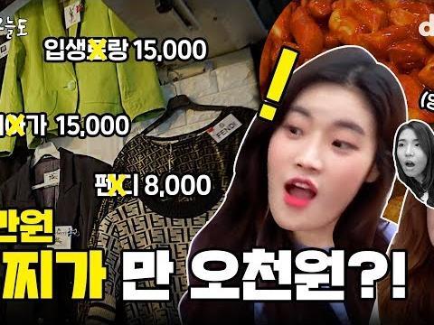 구제 명품을 만 오천원에 겟할 수 있다구?! 가을코디는 여기에서! EP.04 광장시장편