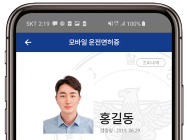 모바일 운전면허증 시대 열린다… 과기정통부 임시허가