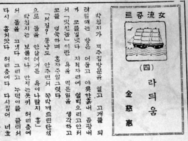 만병통치 돌멩이?…1930년대 풍미한 ‘라듐’ 유사<strong>과학</strong>
