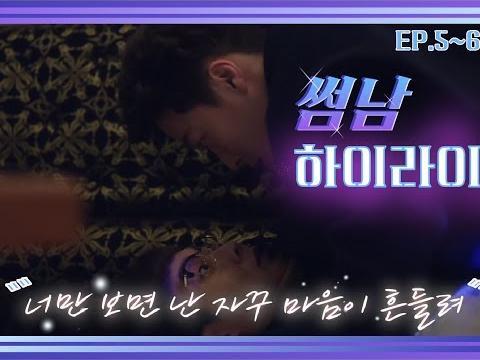 점점 깊어지는 두 남자의 관계!? | 썸남 EP.5,6 하이라이트 | 장기용 최우식의 <strong>브로맨스</strong> 웹드라마