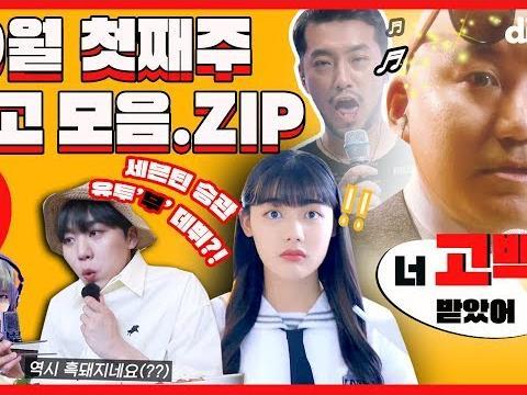 침앤펄로 킹 받고 시작하는 지난 주 <strong>핫클립</strong><strong>모음</strong> | 딩고.ZIP | 10월 첫째 주