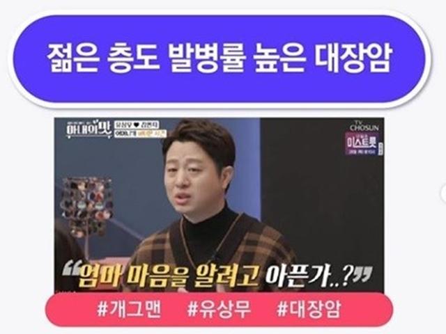 ‘대장암 투병’ <strong>유상무</strong> 심경 "아픈걸 이렇게 이용…속상하다"