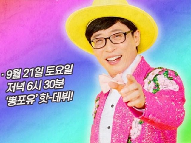 '유산슬' <strong>팬</strong><strong>카페</strong> 생겼다...유재석X김태호PD 또 일 낼까?