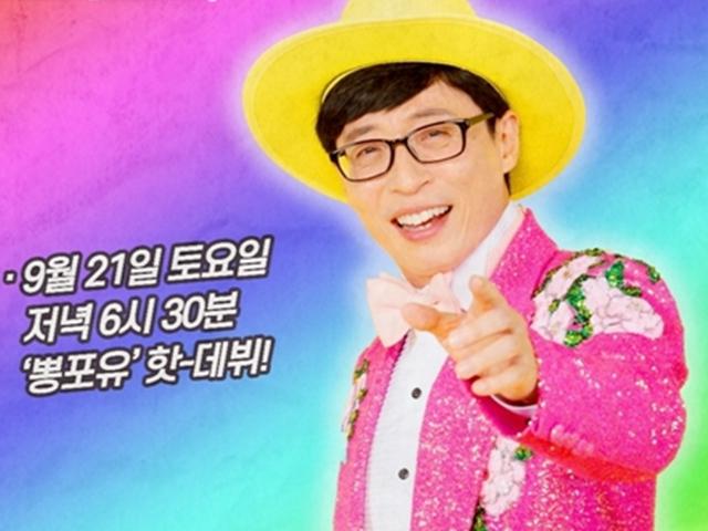 '유산슬' 팬카페 생겼다...유재석X<strong>김태호</strong>PD 또 일 낼까?