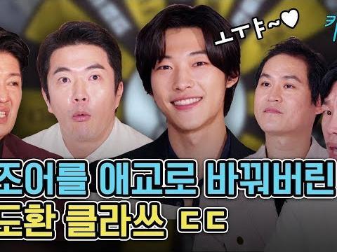 <strong>신조어</strong> 맞히랬더니 거의 단어 재창조한 권상우 우도환ㅋㅋㅋㅋ | 키워드 워리어 | 신의 한 수: 귀수편