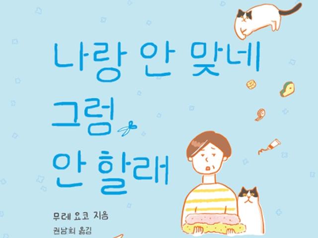 화장·하이힐·결혼, 안 맞는 건 안 할래
