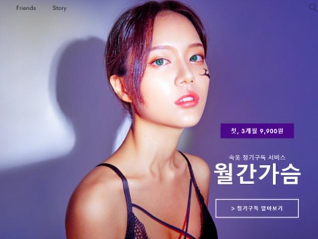 매달 새롭게 받아보는 나만의 속옷, ‘월간 가슴’