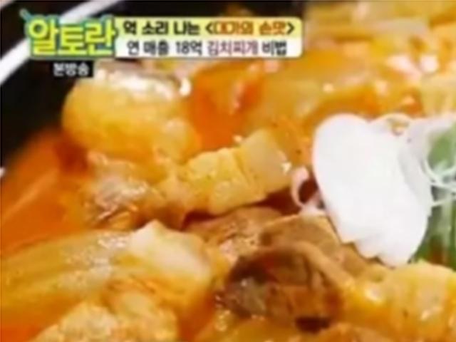 알토란 김치찌개 관심…연 매출 18억 대가의 레시피는?
