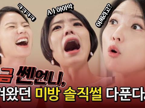안영미의 차원이 다른 리액션 대파티♨️ 솔직입담 무삭제버전! 개멋지다 이언니..(feat.생리 전 PMS, 내 맘을 알아주는 원스인어문) l 고백부스ㅣ딩고