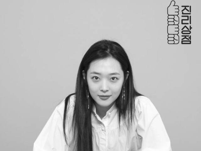故설리, 기부하고 떠났다…‘진리상점’ 5억원 상당 생리대 10만개 기부