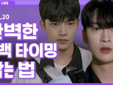 나 집에 들어가기 싫어 EP. 20 완벽한 고백 타이밍 <strong>잡는 법</strong>(ENG/JP)