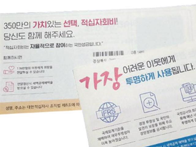 ‘세금’처럼 내온 <strong>적십자회비</strong>는 사실 ‘세금’이 아니다