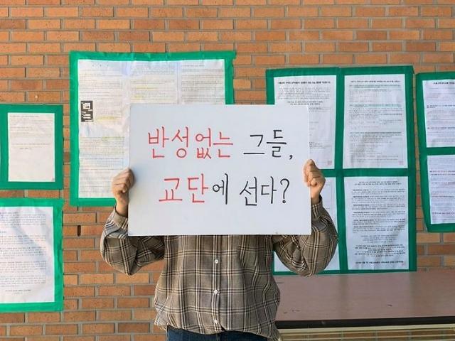 "단톡방 <strong>성희롱</strong> 징계불복 교사들, 문제 자각 못 해 참담"