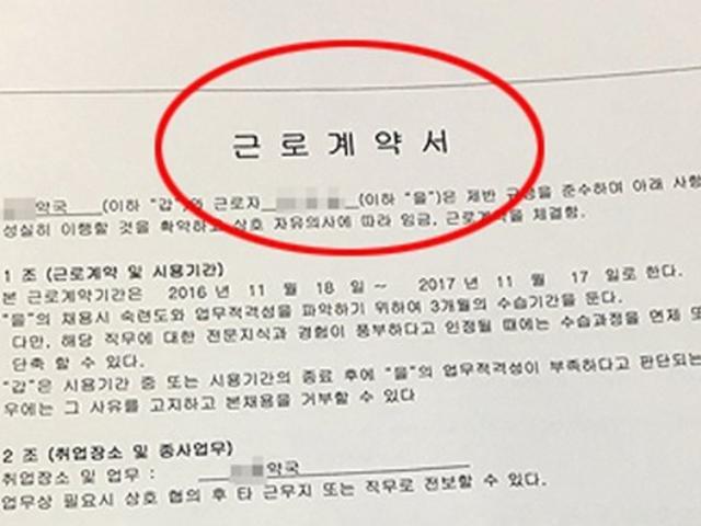 "가장 눈 여겨 봐라" <strong>근로</strong>계약서에 없을수록 좋다는 문장