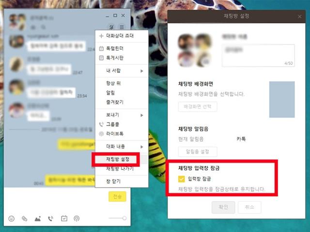 단톡방 대참사 막는 '입력<strong>창</strong> 잠금'