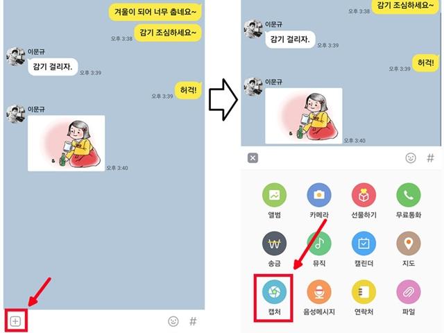 프로필 가리고 <strong>대화</strong> 내용만 캡처하려면?
