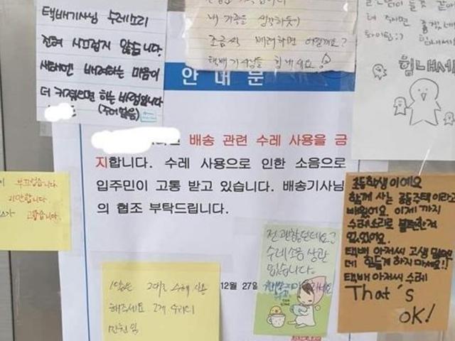 "택배 수레 다시 사용하세요" 아파트 입주민들 '<strong>선한 영향력</strong>' 빛났다