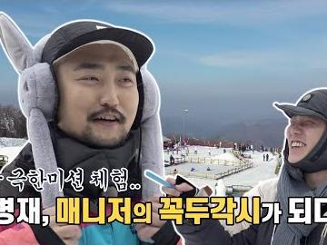<strong>유병재</strong>&유규선 찐케미 스키장 여행떠나다ㅣ딩고