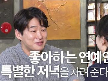 좋아하는 연예인이 특별한 저녁을 차려 준다면? #<strong>안재홍</strong> l 역대급 꽃미모 뽐내시는 중