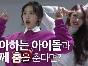 좋아하는 아이돌과 함께 춤을 춘다면? #러블리즈_미주 l 최애 음식부터 부모님 선물 ‘링티’까지 챙겨 옴! 대박