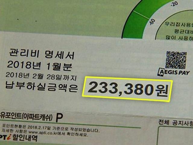 “똑같은 24평인데…왜 저희 <strong>아파트</strong> 관리비만 유독 비싼건가요?”