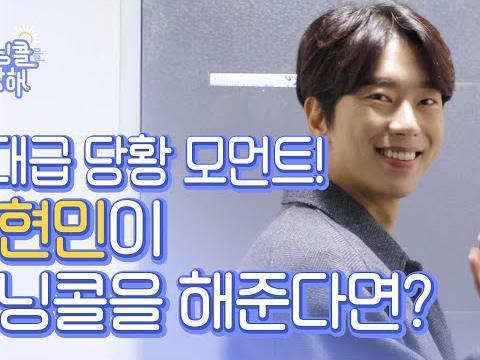 역대급 당황 모먼트! <strong>윤현민</strong>이 모닝콜 하면 생기는(?) 일 l l<strong>윤현민</strong> 편