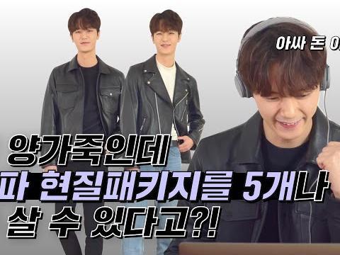 양가죽자켓 저렴하게 득템 하는 한 가지 방법! 돈 아껴서 롤 스킨 10개나 더 살 수 있다고?!ㅣTNGT 가죽자켓