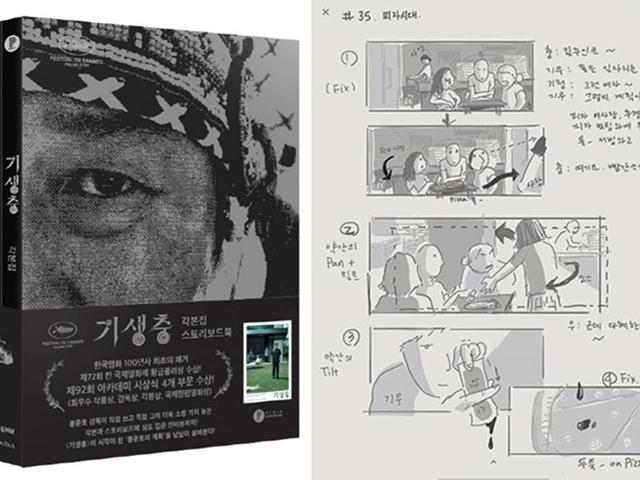 “좋아하는 작품 모든 걸 알고 싶어”… 각본집, ‘<strong>굿즈</strong>’가 되다
