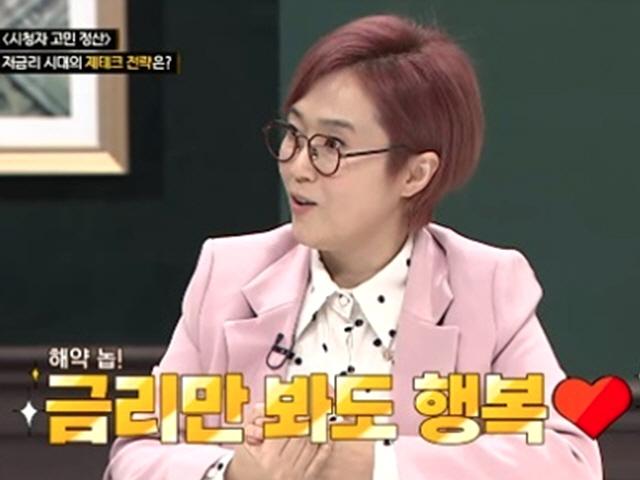 송은이, 20%대 금리 저축 보유 고백…93년도 가입