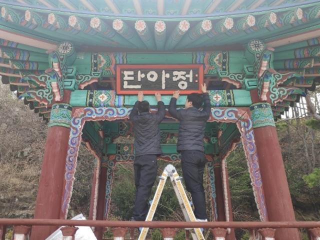 장수군, <strong>전두환</strong>씨가 쓴 정자 현판 교체