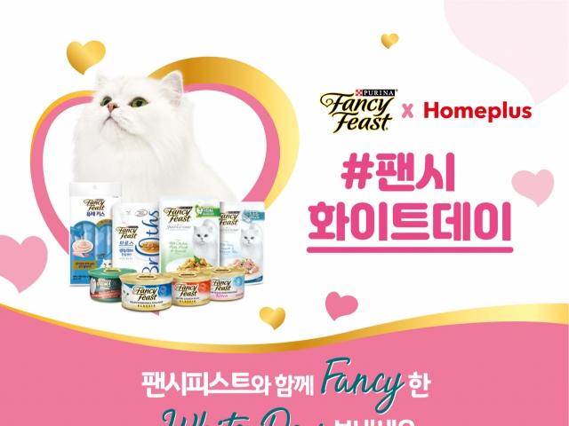 네슬레 퓨리나 ‘팬시피스트’, <strong>홈플러스</strong>와 ‘팬시화이트데이’ 이벤트 실시