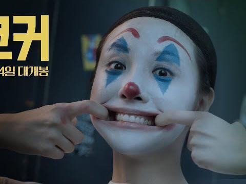 코커 메소드 연기 대환장 파티에 ㄴㄴㄴㅈㅇ(feat.원스인어문)