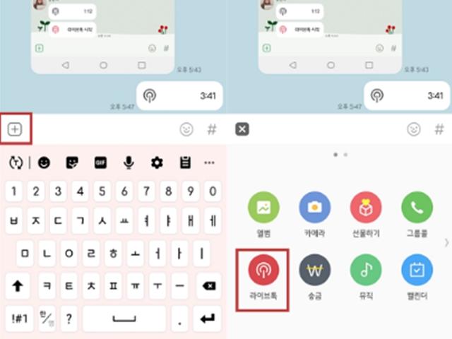 [카카오톡 활용하기] 채팅방에서 <strong>개인</strong><strong>방송</strong>이 가능? '라이브톡' 기능