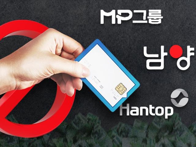 불매운동 충격 오래가네…MP그룹·<strong>남양유업</strong> 등 '진행형'