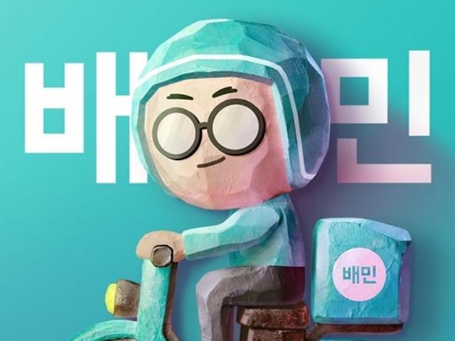 <strong>배달의민족</strong> "어려운 시기 요금개편 사과…개선책 강구"