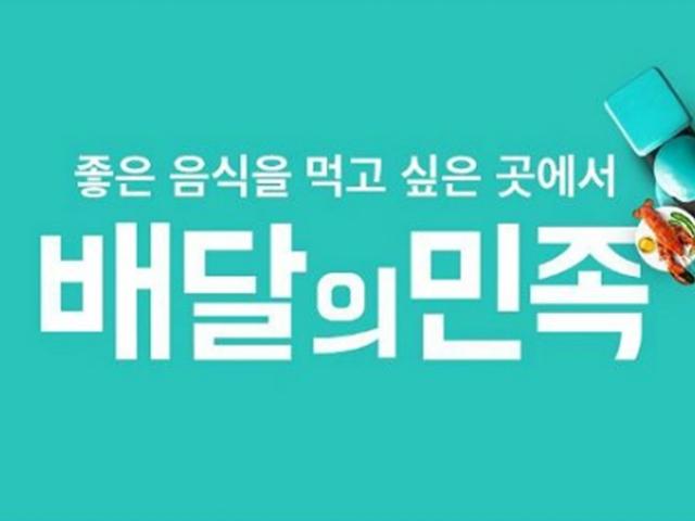 배달의민족 "수수료 원상복구 불가, 응원도 많다"