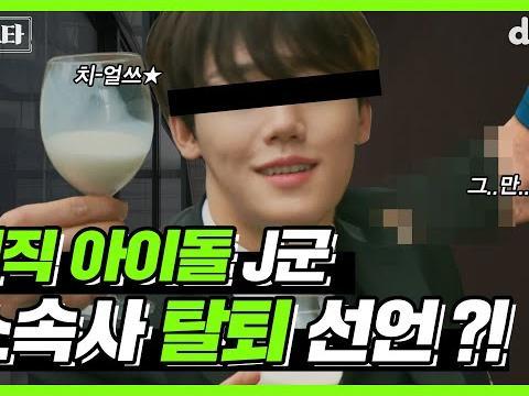 골차 <strong>장준</strong> 아이돌 탈퇴 선언?! 스타가 되고 싶어서 소속사 버린 최초 아이돌??ㅣ장스타 EP.00