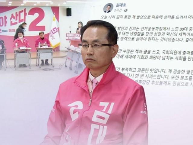 “싸늘하게 내쳤다” 선거 막판 김대호 제명 사연은