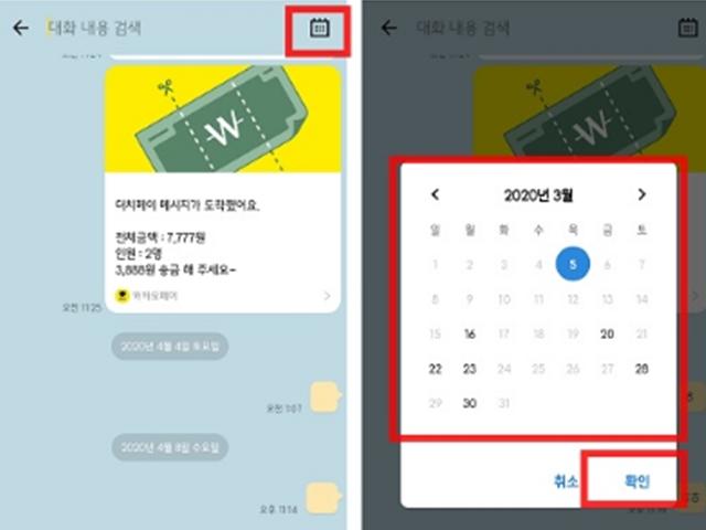 [<strong>카카오톡</strong> 활용하기] 그 대화 언제했더라..'타임머신' 기능