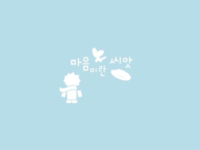 [어느좋은날] 마음이란 씨앗
