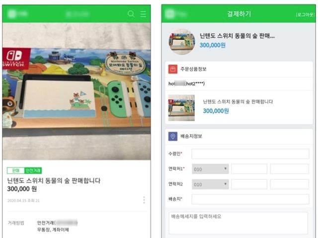 '닌텐도 동물의 숲 에디션' 판매 <strong>피싱</strong>사이트 주의