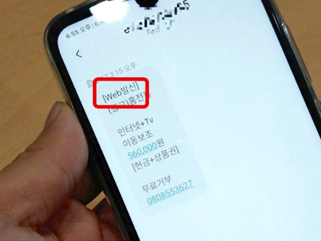 [Web발신]으로 이상한 문자가 자꾸 옵니다. 어찌하면 좋을까요?
