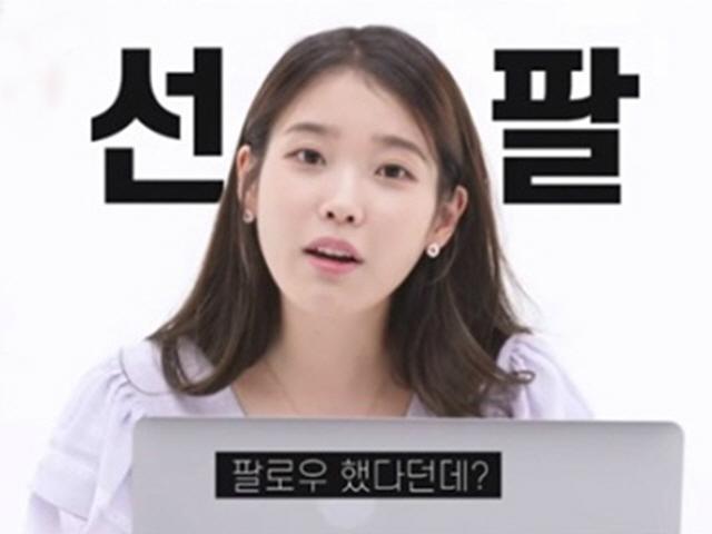 '<strong>포스트</strong> <strong>말론</strong>과 맞팔' 아이유 "사연? 美서 유학 중인 남동생 때문"