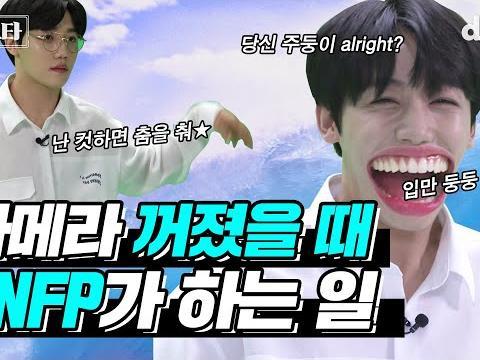 ENFP가 카메라 꺼지면 하는 일ㅣNG컷ㅣ촬영장 <strong>비하인드</strong>ㅣ장스타 EP.04-1 <strong>비하인드</strong>