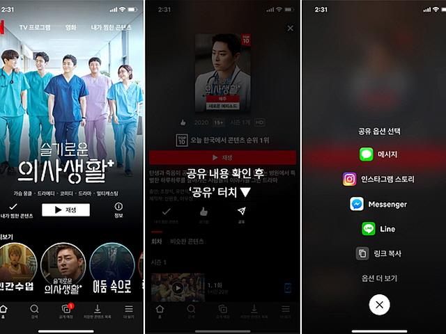 인스타그램으로 멜론, 넷플릭스 공유하는 법