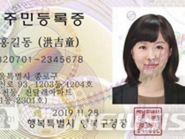 지역코드 뺀 주민번호로 '간첩 신분세탁' 용이?